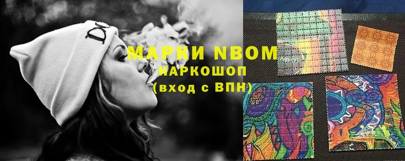 Марки NBOMe 1,8мг  Курск 